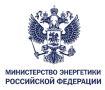 Минэнерго России Минэнерго России